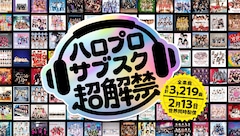 ハロプロついに全曲サブスク解禁、今週金曜に1378曲一挙配信