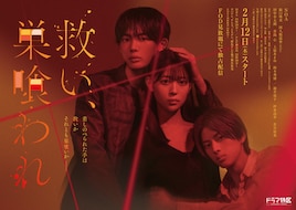 茉ひるの新曲がドラマ「救い、巣喰われ」オープニング主題歌に決定、予告映像公開