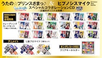「うたの☆プリンスさまっ♪&ヒプノシスマイク -Division Rap Battle-」スペシャルコラボレーションCD特典 ©UTA☆PRI-ANIME PROJECT
©King Record Co., Ltd.