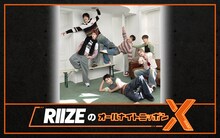 「RIIZEのオールナイトニッポンX（クロス）」ビジュアル