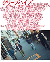 「クリープハイプ ライブハウスツアー2026『あのころ一番熱いのは君の口の中だった』」告知ビジュアル