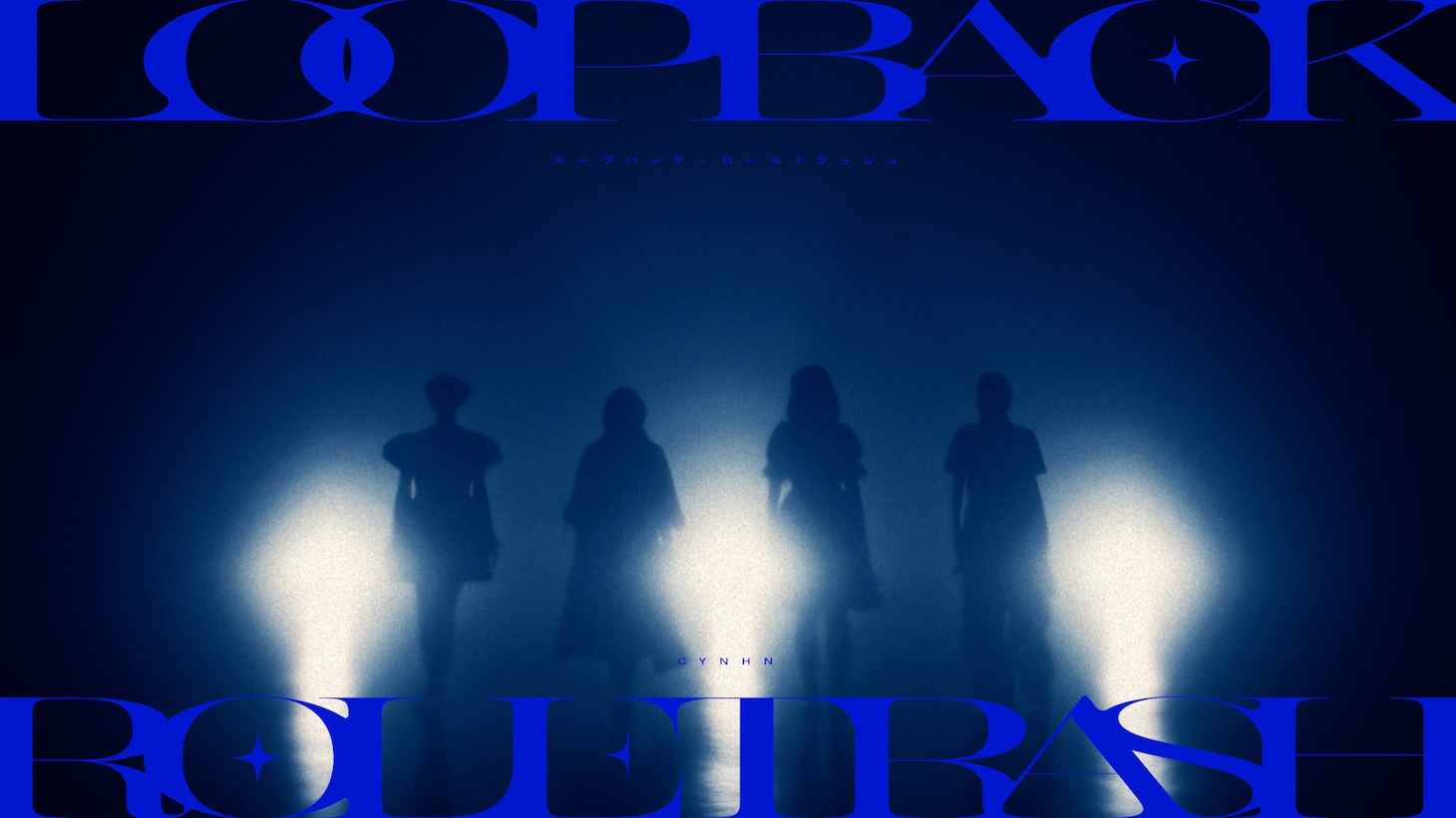 CYNHN「ループバック・ロールトラッシュ」ミュージックビデオ サムネイル