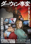 テレビアニメ「ダーウィン事変」キービジュアル©2026 うめざわしゅん・講談社 / 「ダーウィン事変」製作委員会