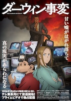 テレビアニメ「ダーウィン事変」キービジュアル©2026 うめざわしゅん・講談社 / 「ダーウィン事変」製作委員会