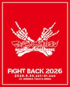 「FIGHT BACK 2026」マキシマム ザ ホルモン出演の告知ビジュアル。