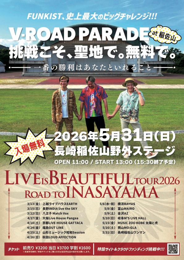 FUNKIST「VROAD PARADE at稲佐山 -挑戦こそ、聖地で。無料で。-」ポスター