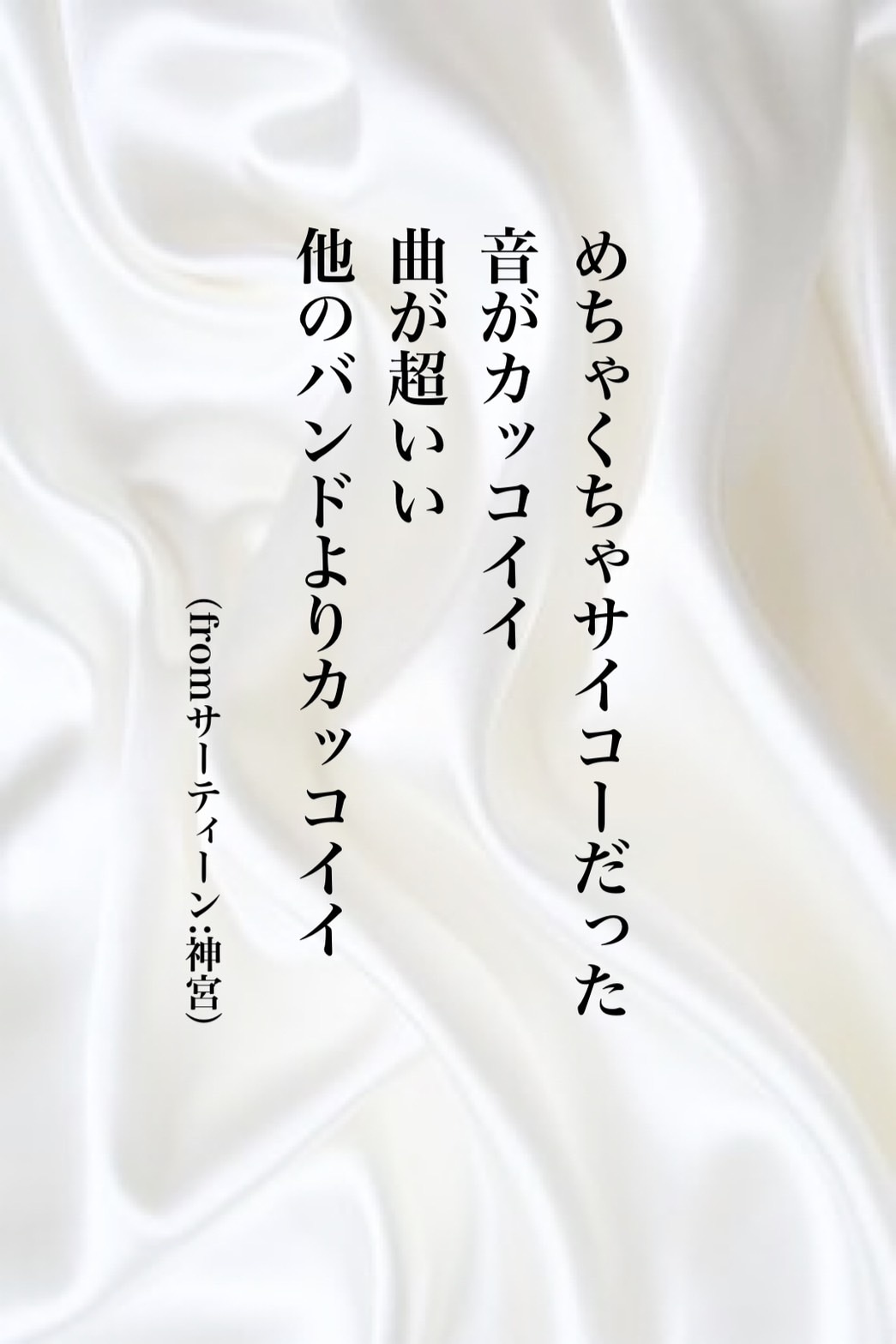 神宮（サーティーン）コメント