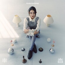 柏木ひなた「幸音」通常盤ジャケット