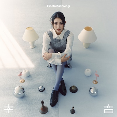 柏木ひなた「幸音」通常盤ジャケット