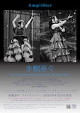 「Amplifier “水樹奈々” TEE」フライヤー ©︎nm7 ©︎King Record Co.,Ltd.