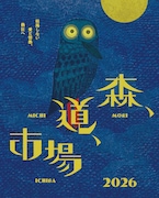 「森、道、市場」にキタニタツヤ、KIRINJI、柴田聡子、lilbesh ramko、Ginger Rootら出演