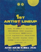 「森、道、市場2026」出演アーティスト第1弾告知ビジュアル