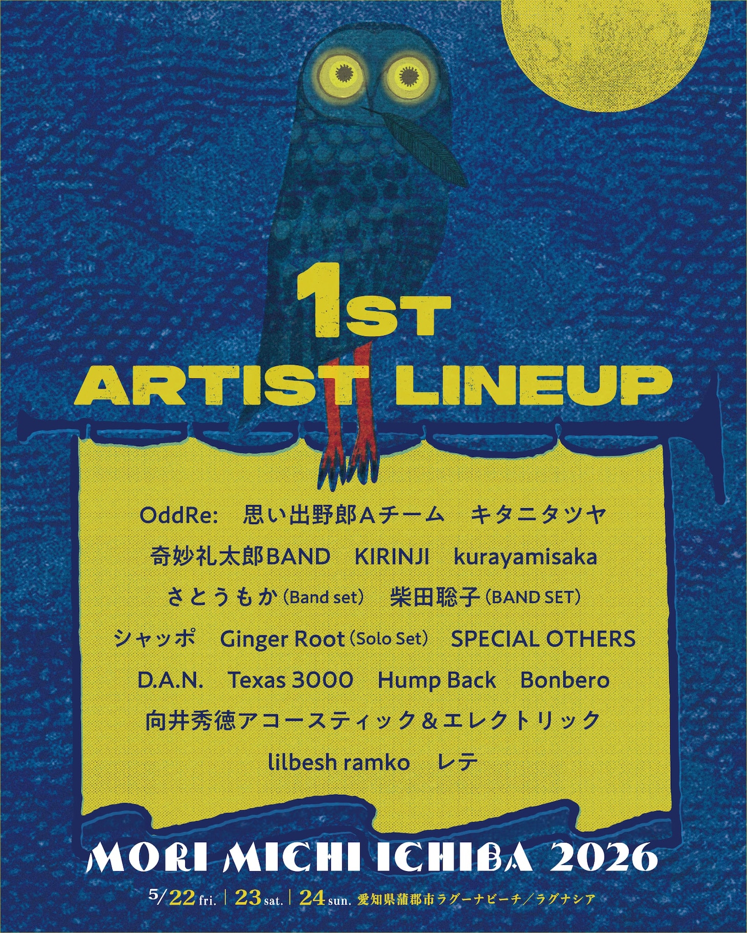 「森、道、市場2026」出演アーティスト第1弾告知ビジュアル