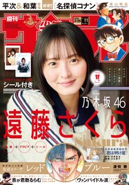 乃木坂46遠藤さくら「週刊少年サンデー」で見せるバレンタインデーのひと幕