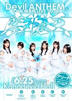 「Devil ANTHEM. ONE MAN LIVE 2026 雲外蒼天」フライヤー