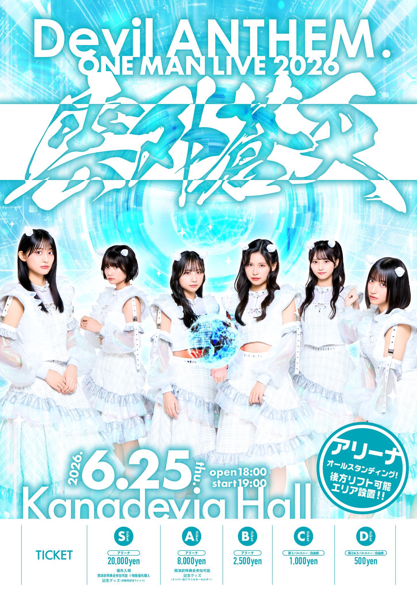 「Devil ANTHEM. ONE MAN LIVE 2026 雲外蒼天」フライヤー