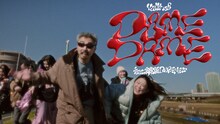 valknee「DAMEDAME Feat.鎮座DOPENESS」ミュージックビデオより。