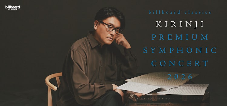「billboard classics KIRINJI PREMIUM SYMPHONIC CONCERT 2026」バナー