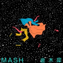 MASH「金木犀」配信ジャケット