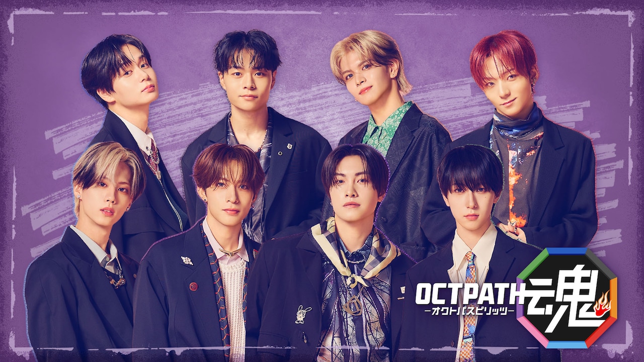 日本テレビ「OCTPATH魂」メインビジュアル