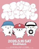 「スチャダラパーワンマンヤン」告知ビジュアル