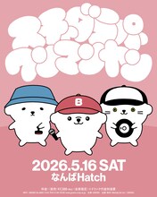 「スチャダラパーワンマンヤン」告知ビジュアル