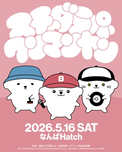 「スチャダラパーワンマンヤン」告知ビジュアル