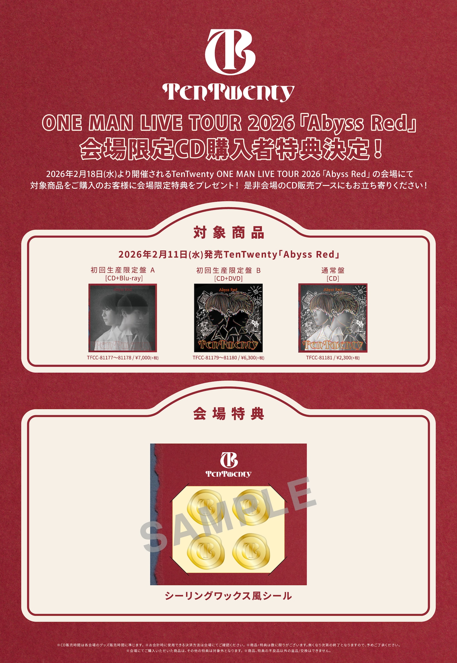 TenTwenty「Abyss Red」ツアー会場購入者特典告知画像