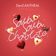 Devil ANTHEM.「そわそわチョコレート 2026ver.」配信ジャケット