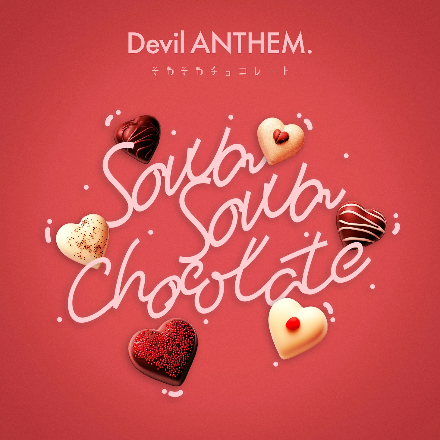 Devil ANTHEM.「そわそわチョコレート 2026ver.」配信ジャケット