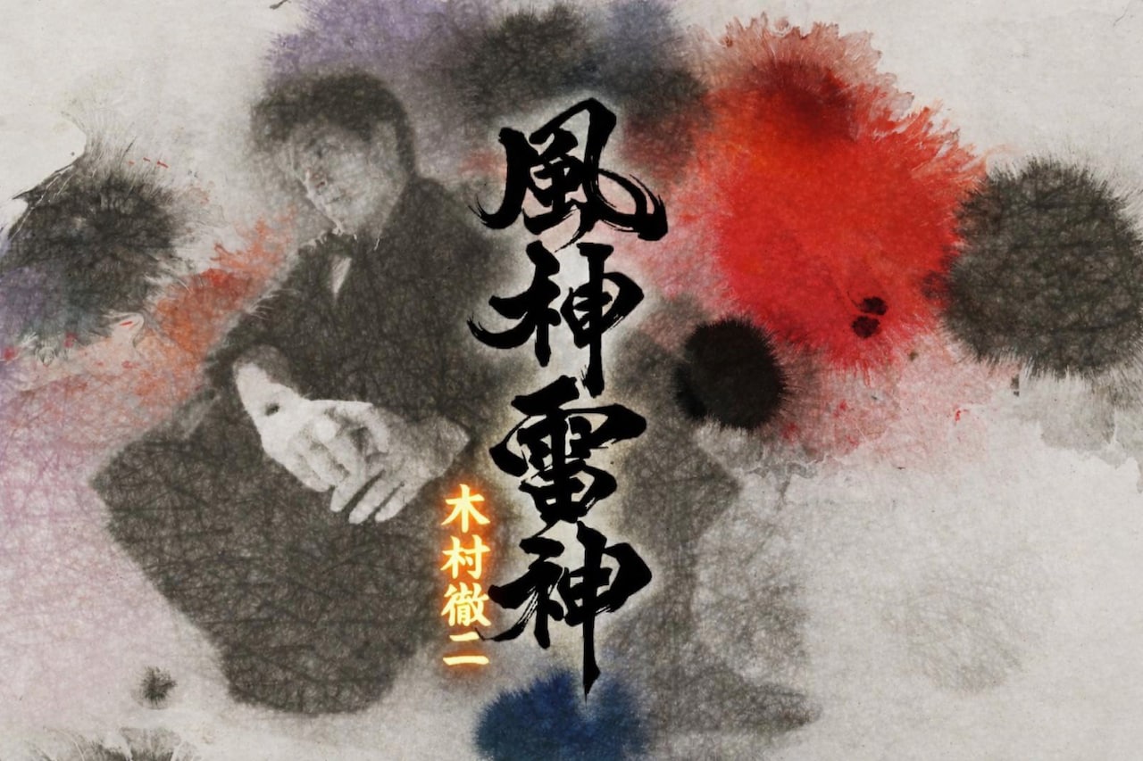 「風神雷神」ミュージックビデオより。