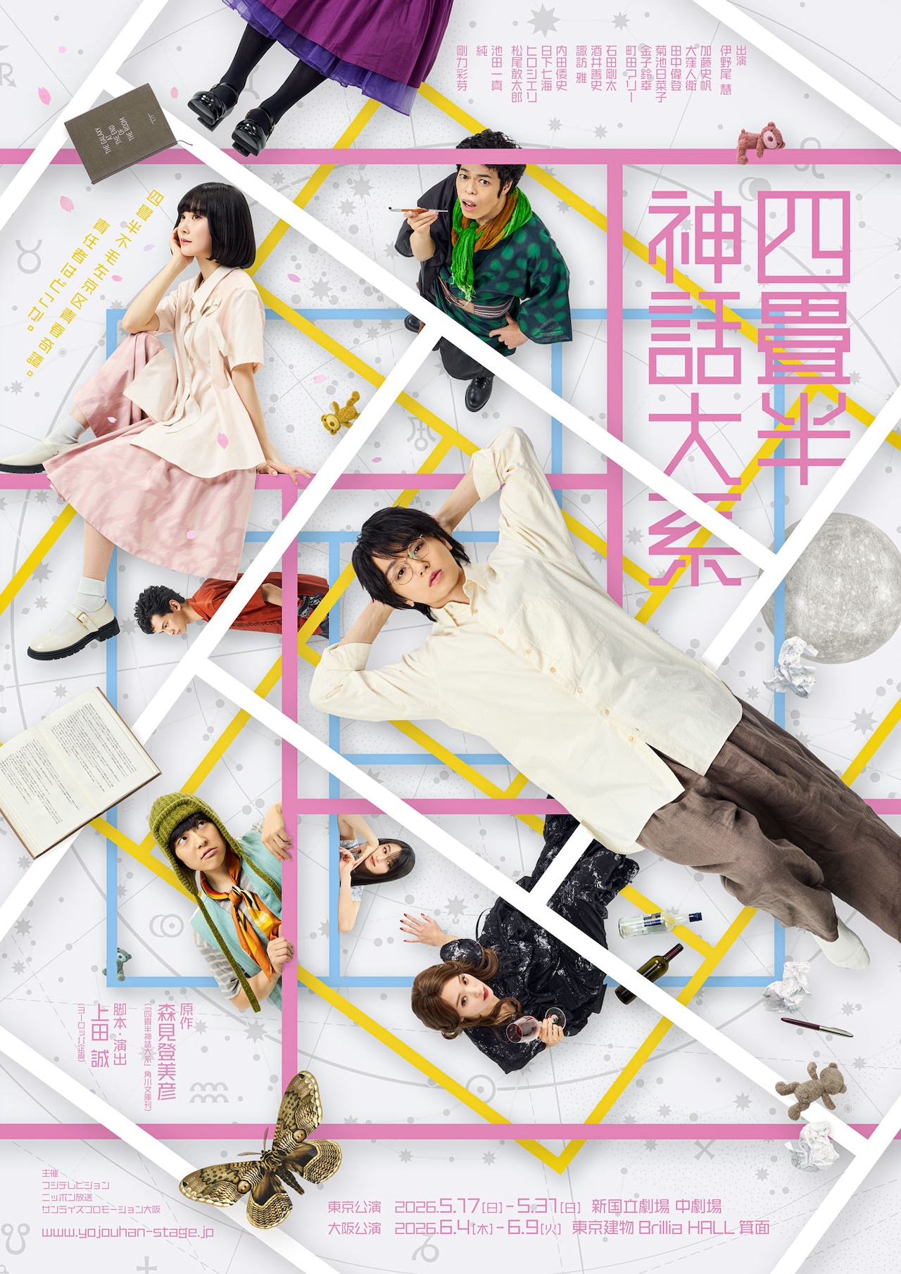 伊野尾慧主演舞台「四畳半神話大系」メインビジュアル公開、全キャスト決定