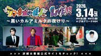 「70号室の住人LIVE!!!! ～ 黒いカルアミルクの夜けり ～」告知画像