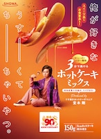 「俺が好きなうすーくてちーちゃいやつ。ホットケーキミックス」ビジュアル