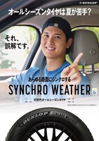 DUNLOPシンクロウェザー新CM「夏が苦手？」編キービジュアル