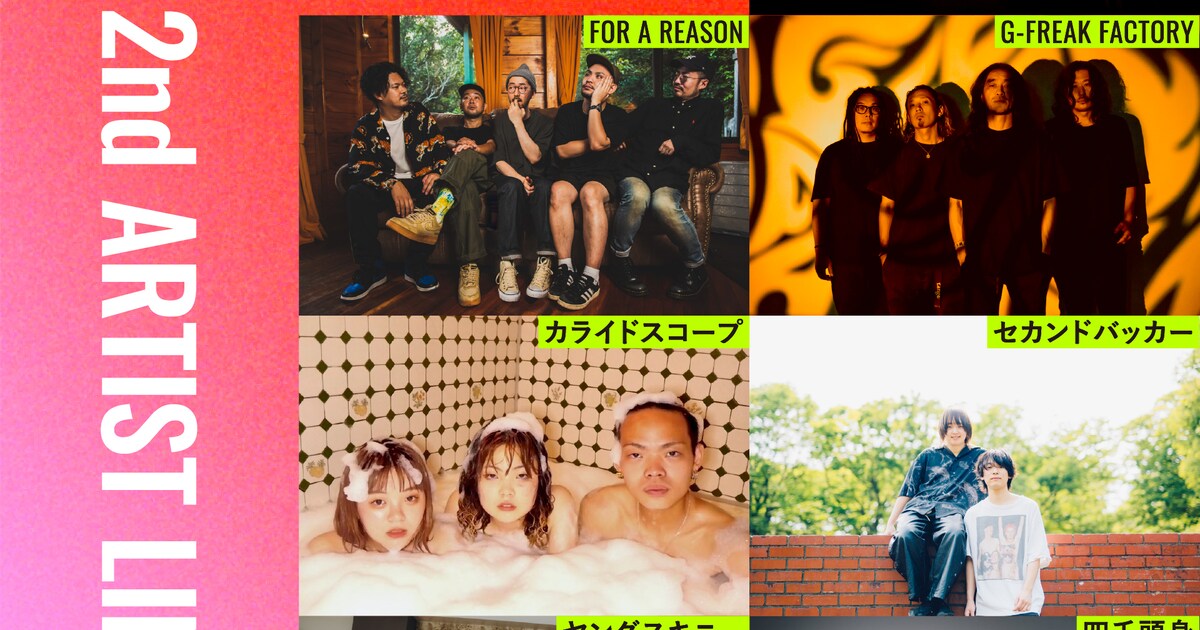 FREEDOM NAGOYA」出演者第2弾はENTH、ヤングスキニー、四千頭身ら7組 