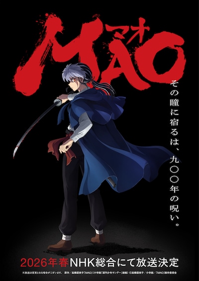 「MAO」ティザービジュアル©高橋留美子 / 小学館 / 「MAO」製作委員会