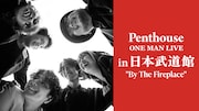 Penthouse初武道館公演の生配信が決定、ホールツアーなど過去ライブ映像も公開