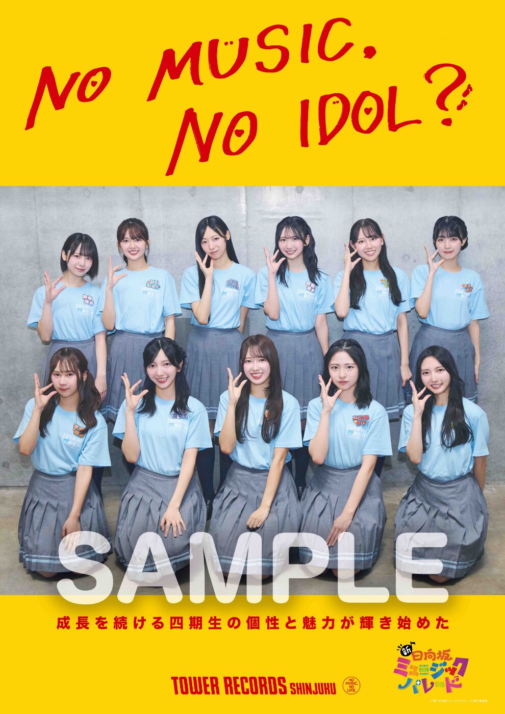 日向坂46四期生が「NO MUSIC, NO IDOL?」登場、山下葉留花がロゴを描き