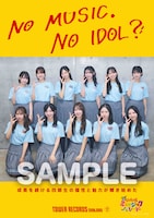 日向坂46四期生「NO MUSIC, NO IDOL?」コラボポスター