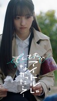 「もしも私がアイドルじゃなかったら」第1弾メインビジュアル