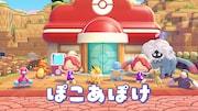 「ぽこ あ ポケモン」のテレビCM「『ぽこポケ』のうた篇」より。