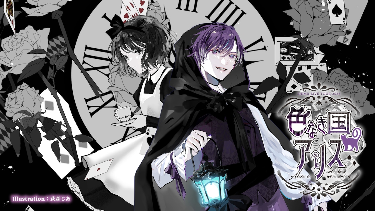 浦島坂田船・志麻がソロホールツアー、凱旋含む全5公演