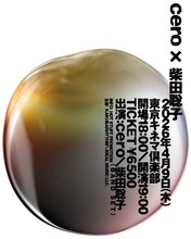 「cero × 柴田聡子」キービジュアル