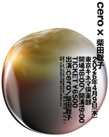 cero×柴田聡子、東京キネマ倶楽部で初ツーマン