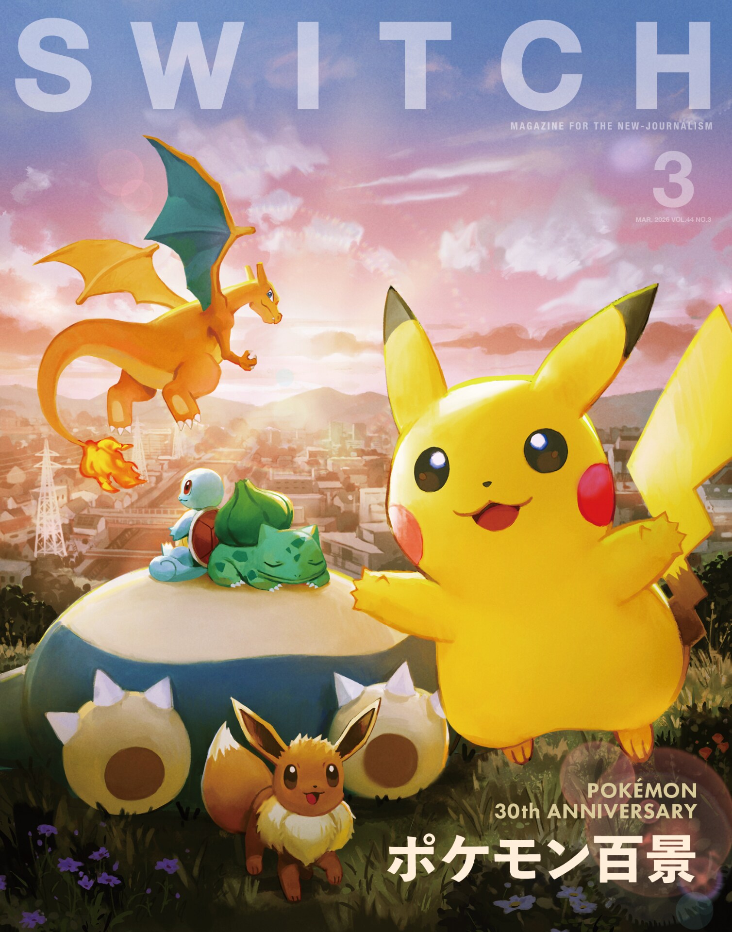 ポケモン特集「SWITCH」にIS:SUE、M!LK曽野、Eve、モー娘。櫻井ら