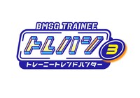 「BMSG TRAINEE トレハン！～トレーニートレンドハンター～」キービジュアル