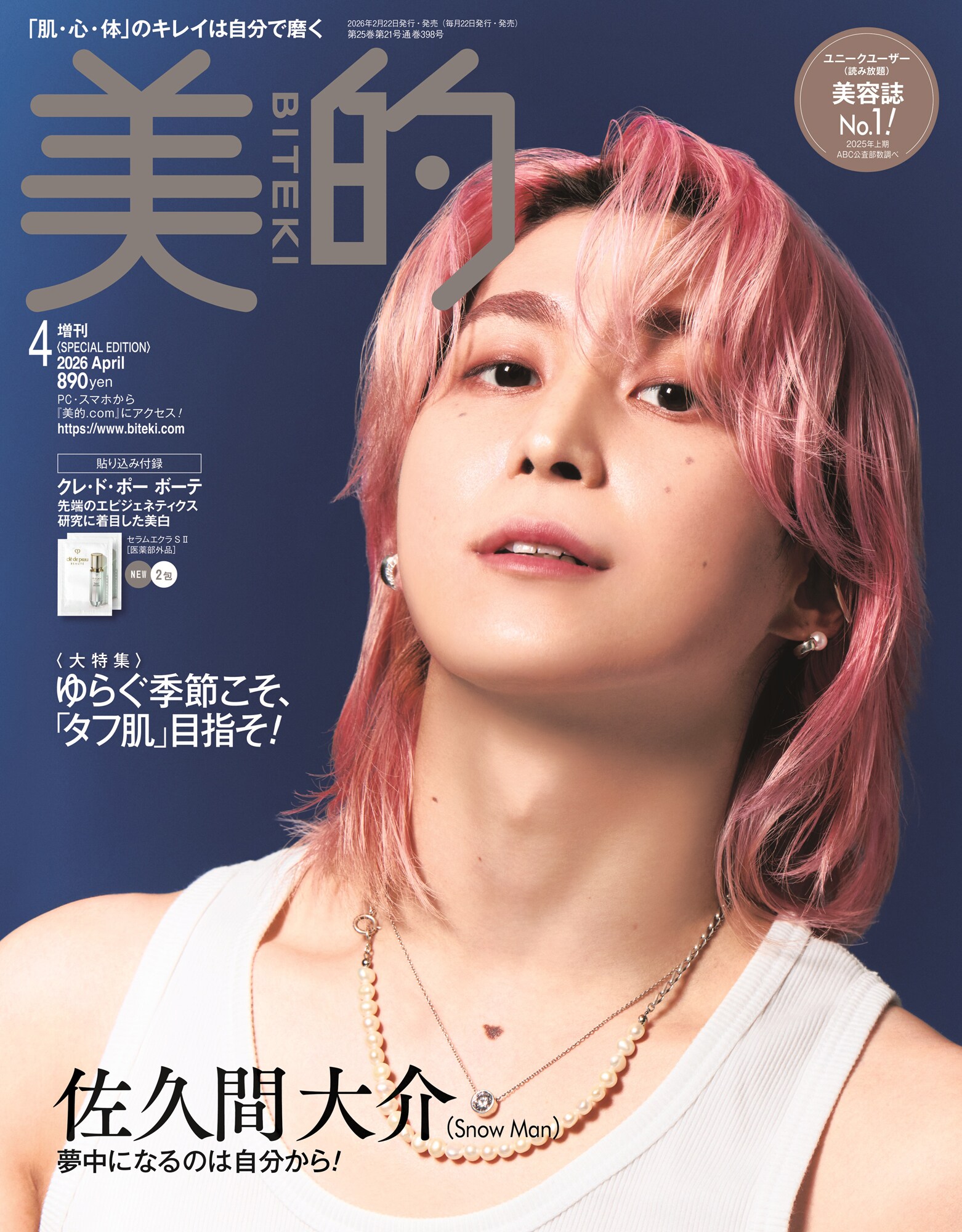 Snow Man佐久間大介「美的」でタンクトップ姿、ミステリアスな表情で