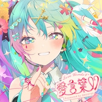 DECO*27「愛言葉V」配信ジャケット