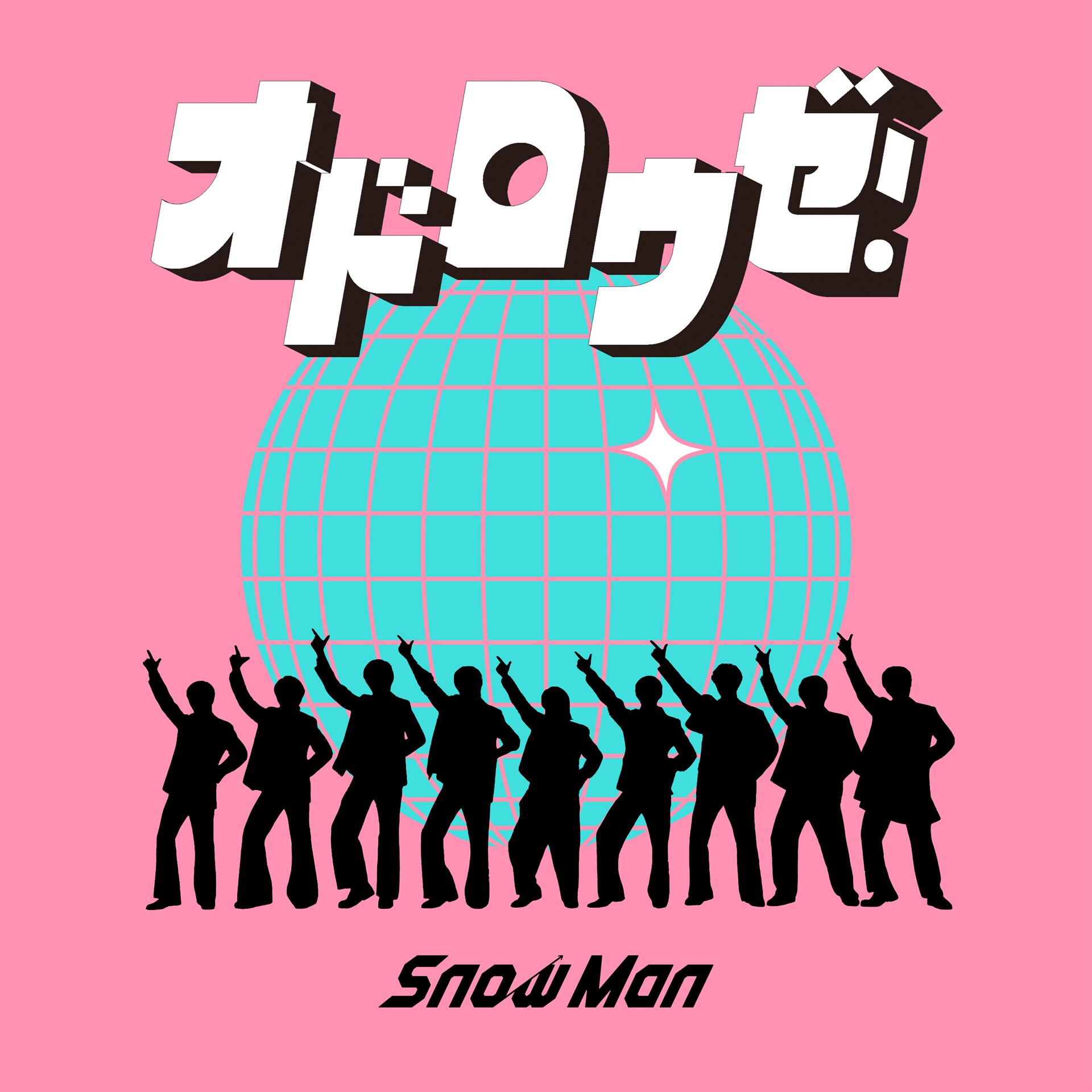 Snow Manとオドレル日まであと9日！「オドロウゼ！」配信＆MV公開日が